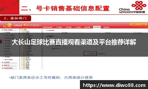 大长山足球比赛直播观看渠道及平台推荐详解