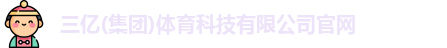 三亿体育网址